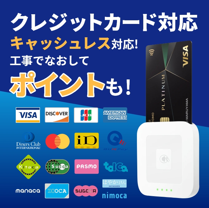 クレジットカード対応